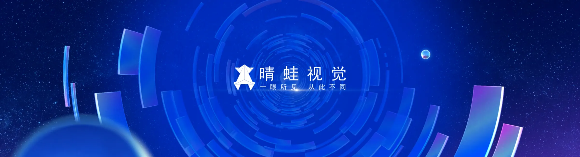 晴蛙视觉:一眼所见,从此不同,蓝色环形光影主视觉