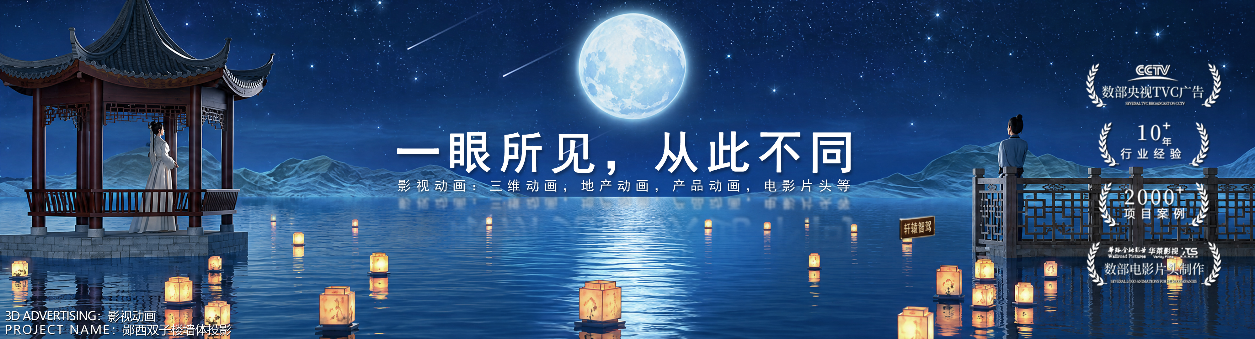 影视动画：一眼所见，从此不同。月夜湖面亭台与河灯的动画场景画面。