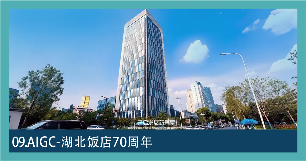 AIGC 图集 09