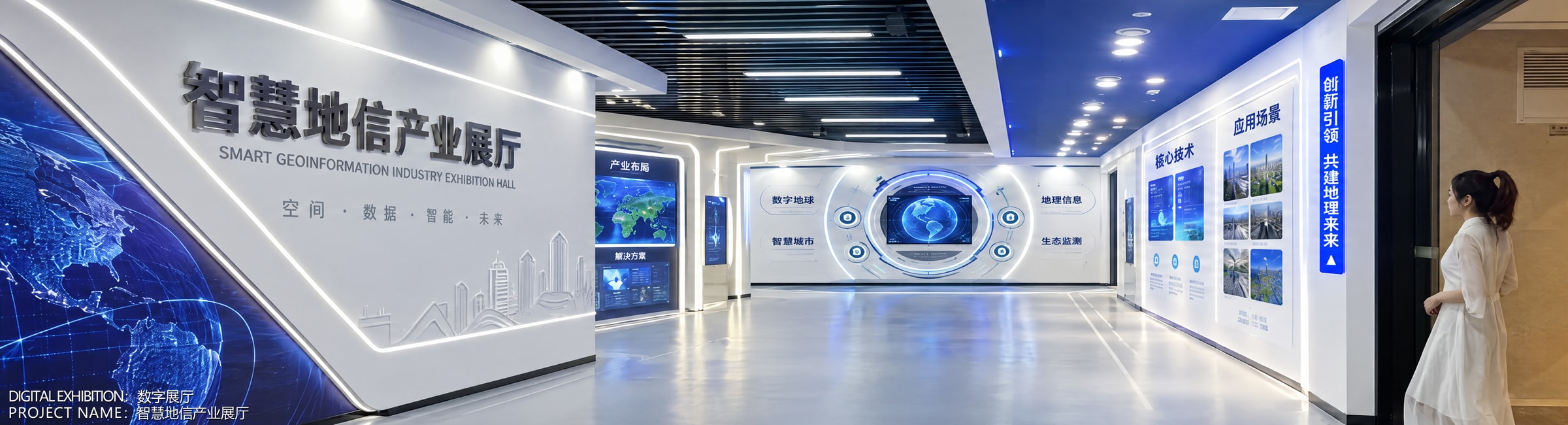 智慧地信产业展厅项目图集