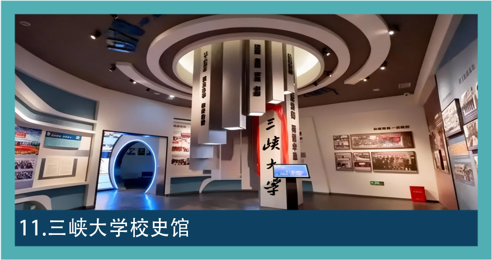 画面标注为三峡大学校史馆，展厅中央设校名立柱，四周陈列历史照片和图文展板