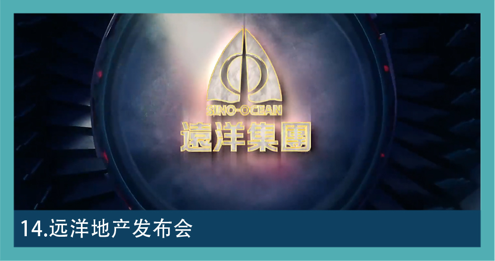 数字文旅素材 14：远洋地产发布会舞台视觉画面